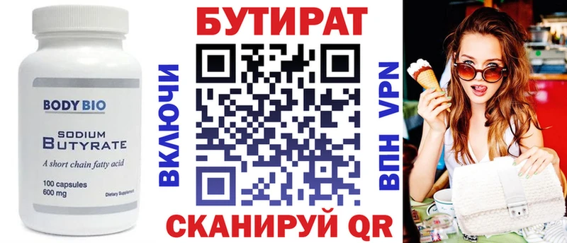 БУТИРАТ вода  сайты даркнета официальный сайт  Саки  купить закладку 